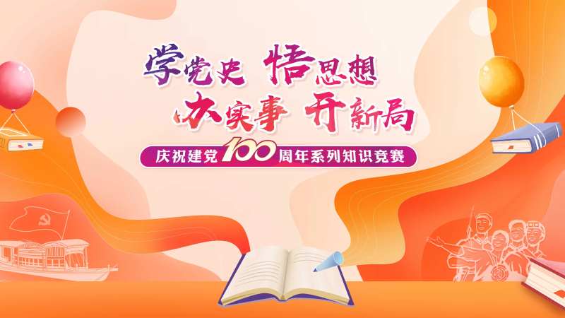 知识竞赛背景板-采灵感-cailinggan.com