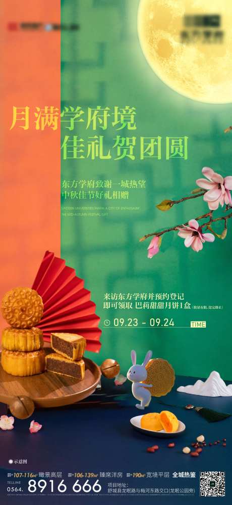 中秋送月饼暖场活动海报                                                                                                                                                                                             -采灵感-https://www.cailinggan.com/
