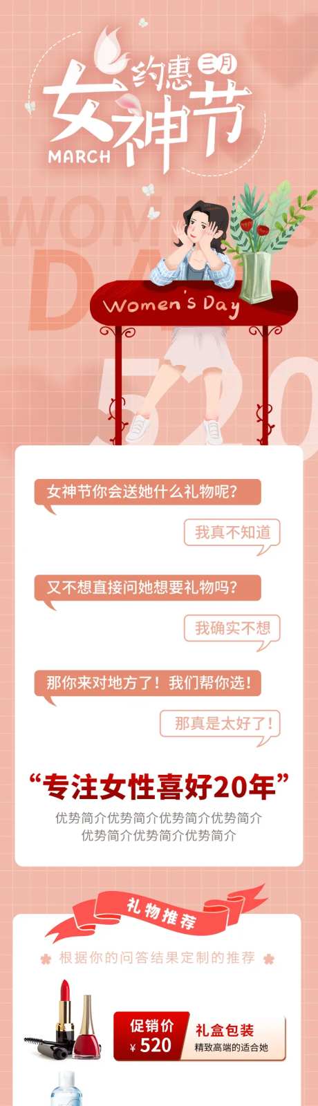 约惠女神节长图活动海报-采灵感-https://www.cailinggan.com/