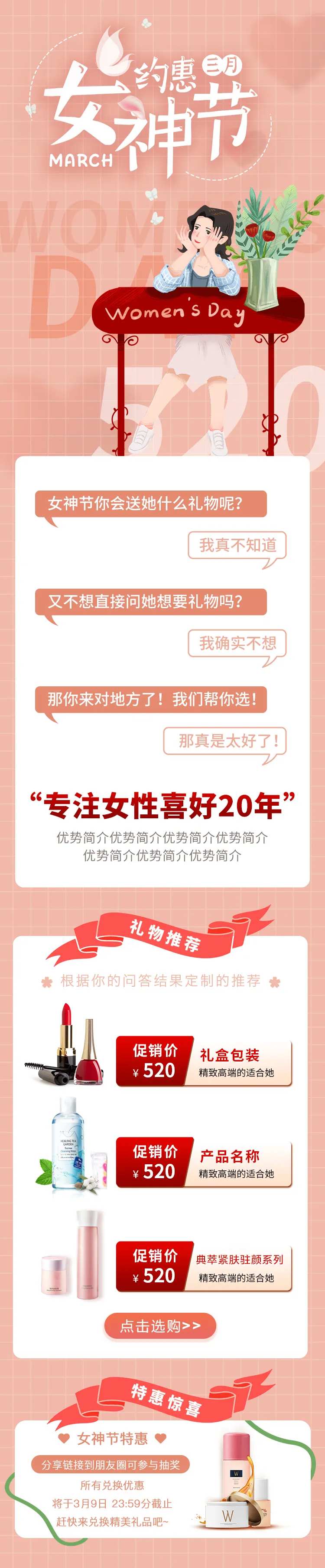 约惠女神节长图活动海报-采灵感-cailinggan.com