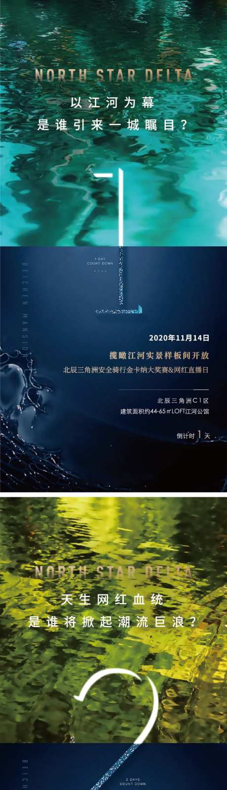 地产江河倒计时系列海报-采灵感-https://www.cailinggan.com/