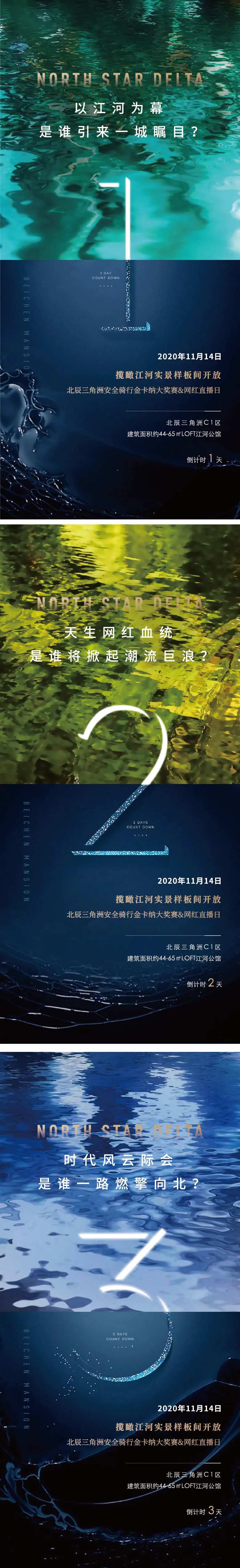 地产江河倒计时系列海报-采灵感-cailinggan.com