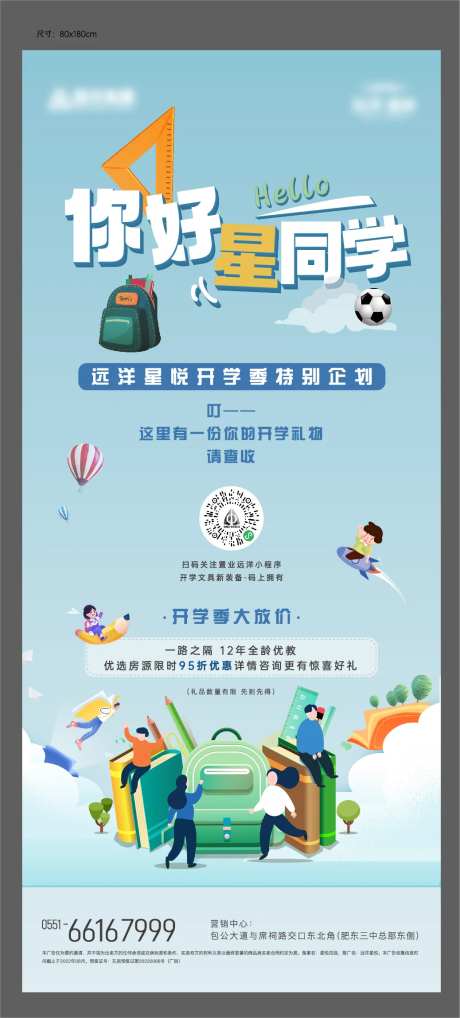 地产开学季展架-采灵感-https://www.cailinggan.com/