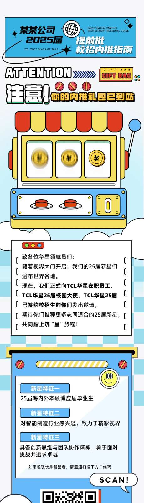 活泼潮流游戏风内推长图-采灵感-https://www.cailinggan.com/
