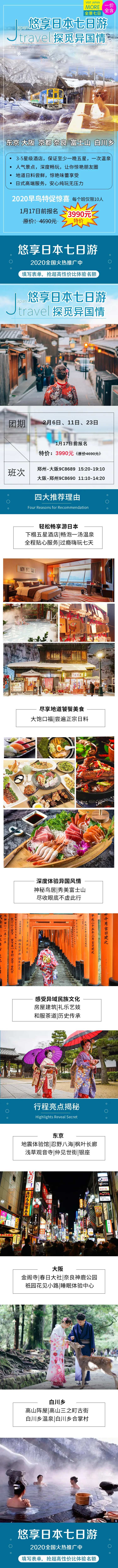 日本七日旅游-采灵感-cailinggan.com