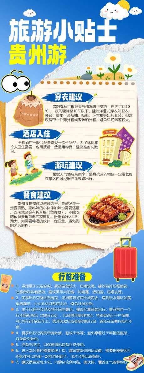 旅游小贴士贵州游-采灵感-https://www.cailinggan.com/