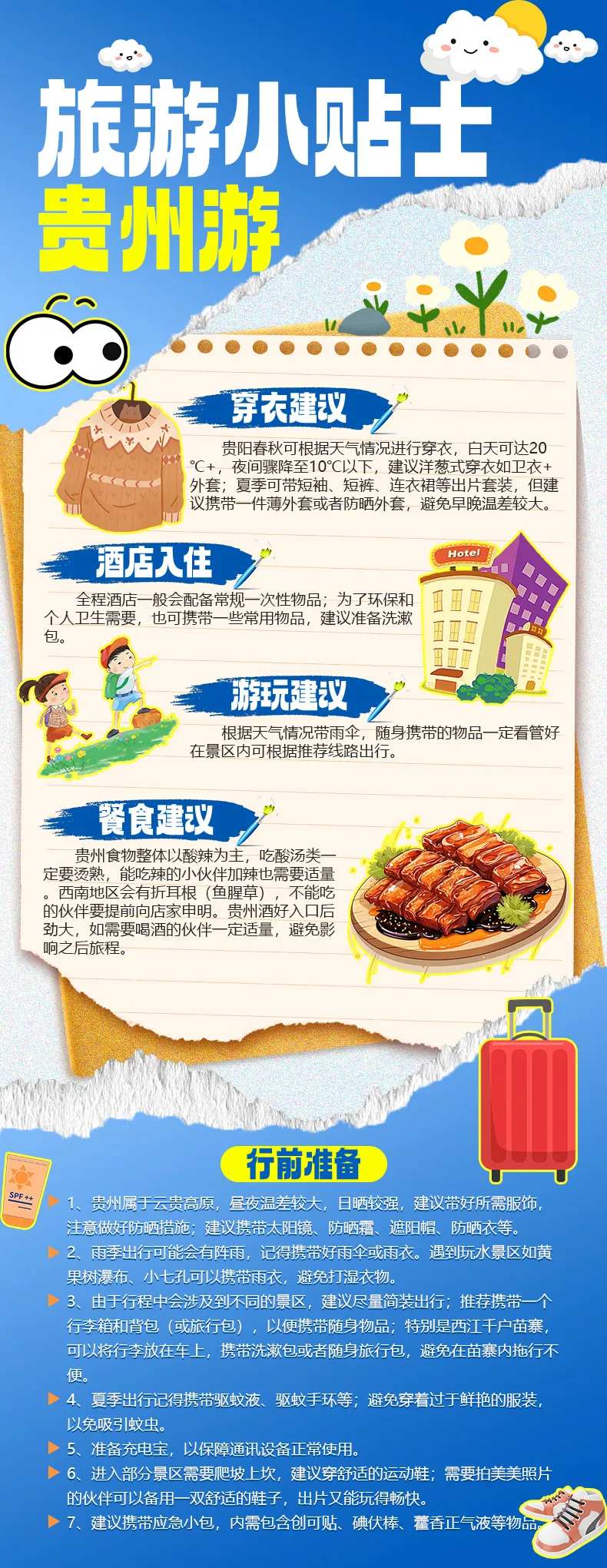 旅游小贴士贵州游-采灵感-cailinggan.com