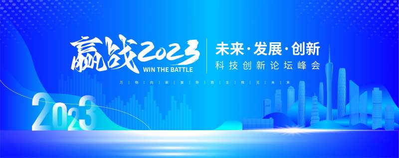 未来科技创新论坛峰会背景板-采灵感-cailinggan.com