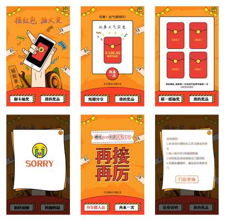 摇红包抽大奖H5-采灵感-https://www.cailinggan.com/