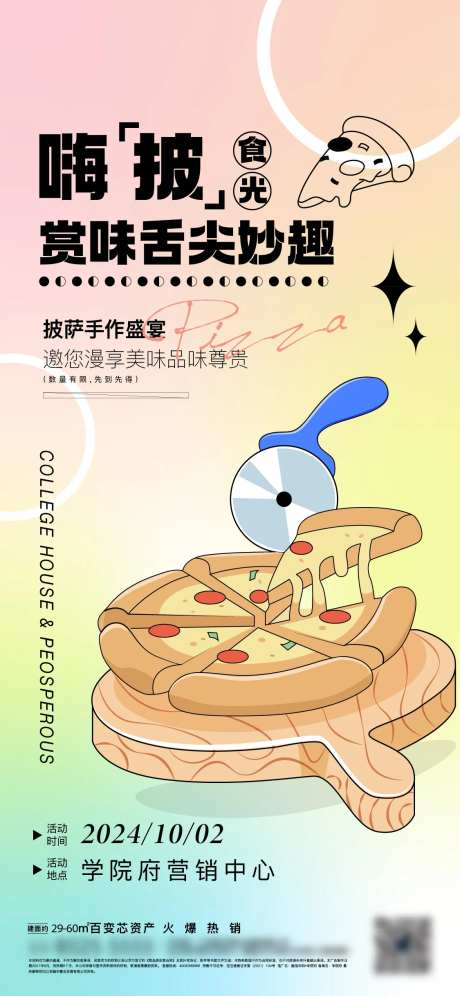 披萨海报-采灵感-https://www.cailinggan.com/