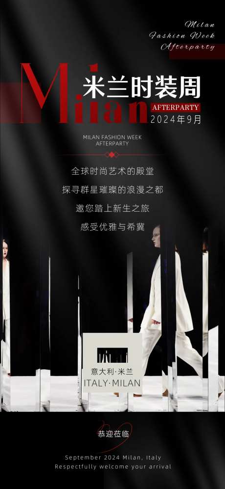 米兰时装周邀请函海报-采灵感-https://www.cailinggan.com/