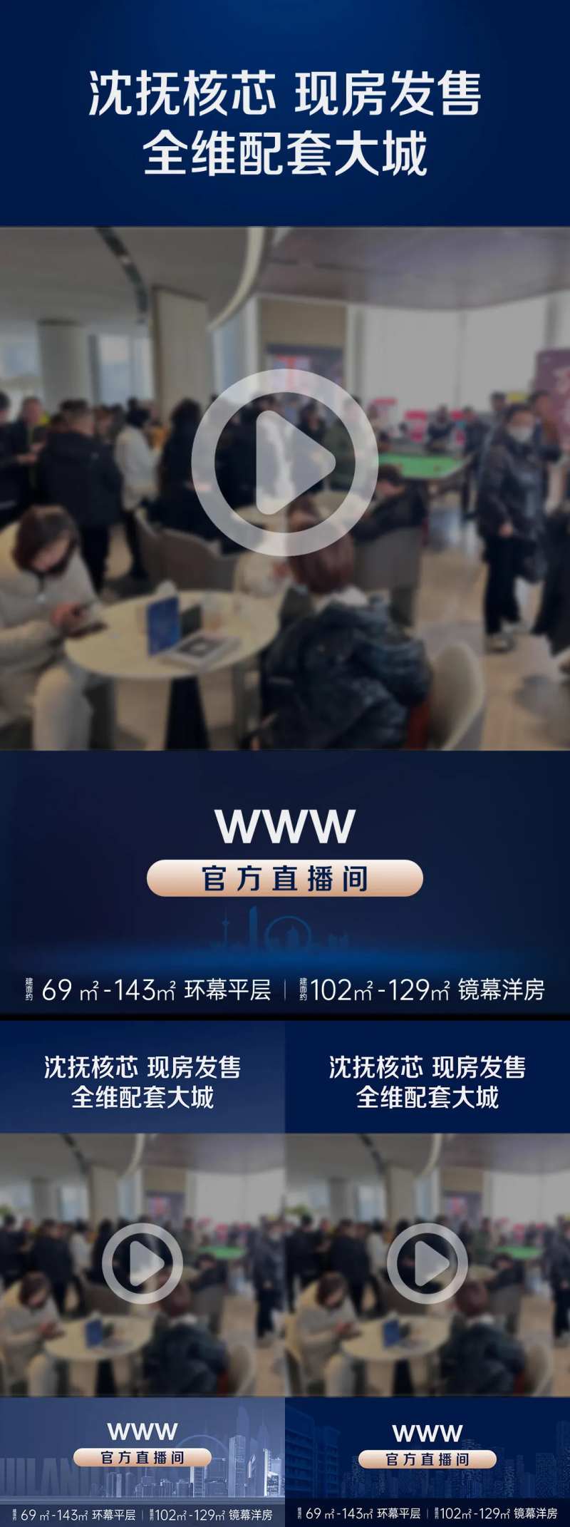 地产直播视频边框-采灵感-cailinggan.com