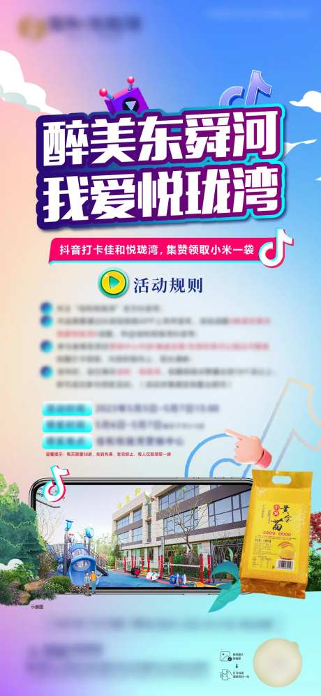 房地产抖音活动海报-采灵感-https://www.cailinggan.com/