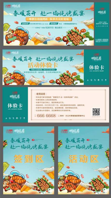 地产烧烤活动画面-采灵感-https://www.cailinggan.com/