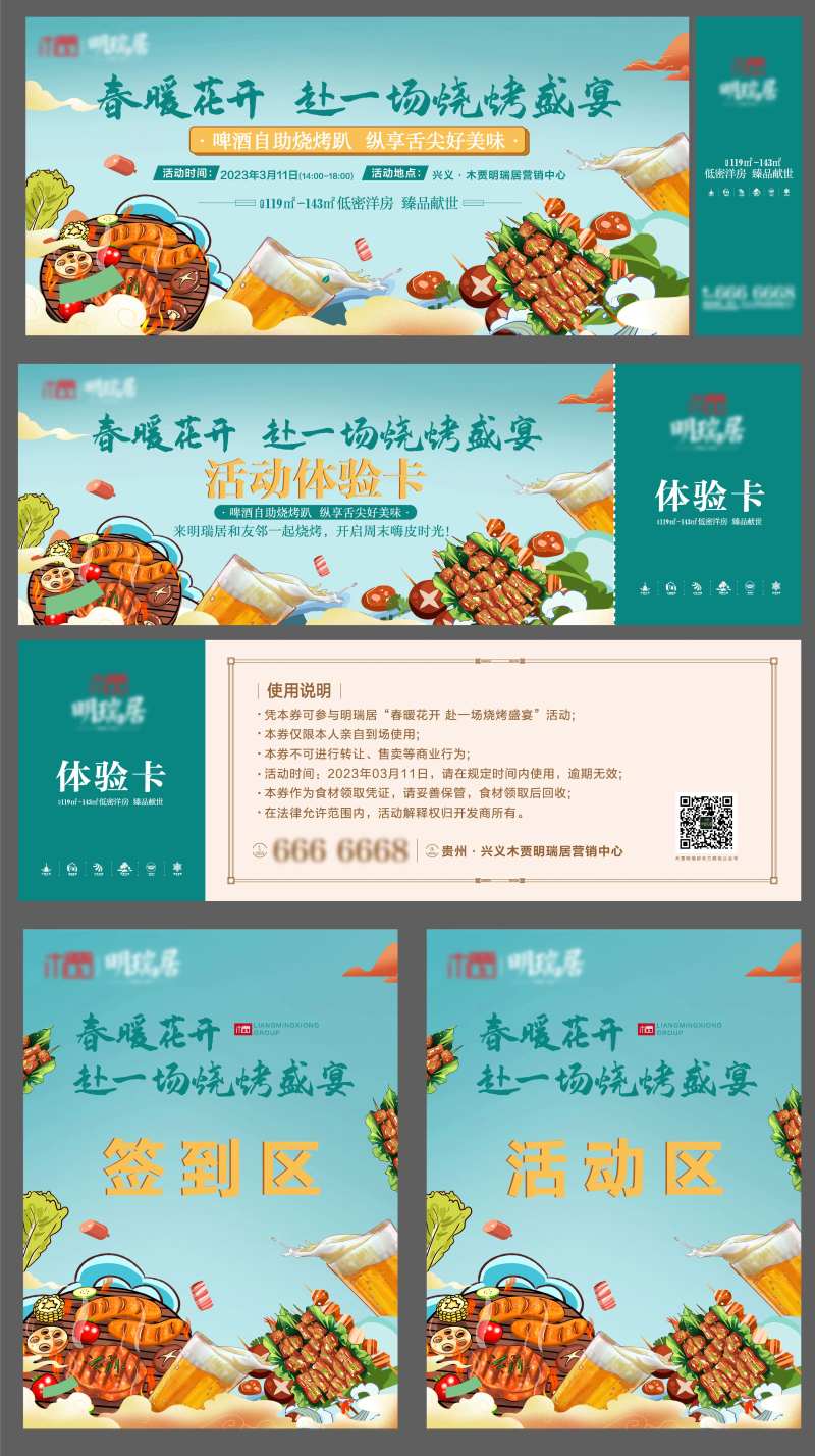 地产烧烤活动画面-采灵感-cailinggan.com