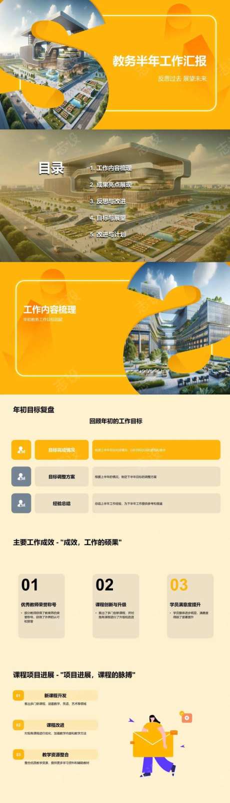 教务半年工作汇报PPT-采灵感-https://www.cailinggan.com/