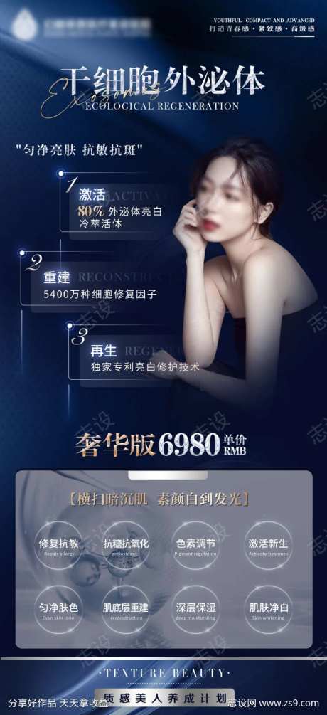 医美干细胞外泌体海报-采灵感-https://www.cailinggan.com/