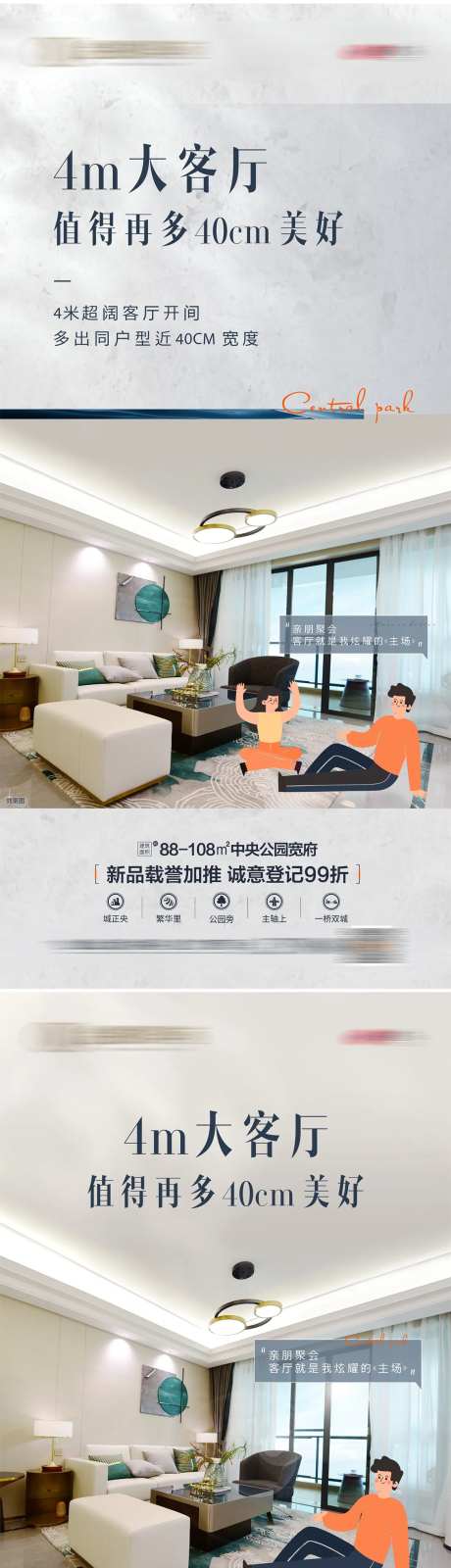 客厅价值点海报-采灵感-https://www.cailinggan.com/