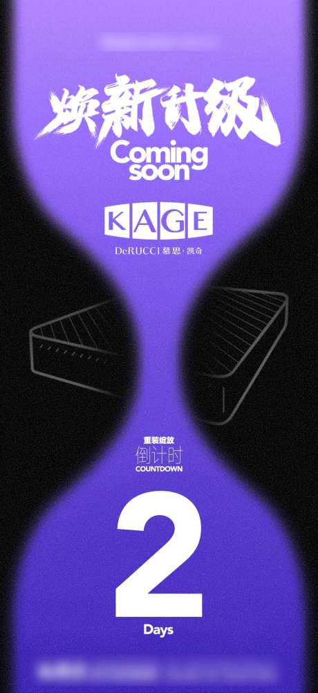 紫色床垫品牌开业倒计时宣传海报-采灵感-https://www.cailinggan.com/