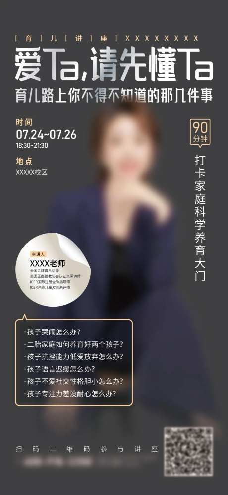 早教教育讲座人物海报-采灵感-https://www.cailinggan.com/