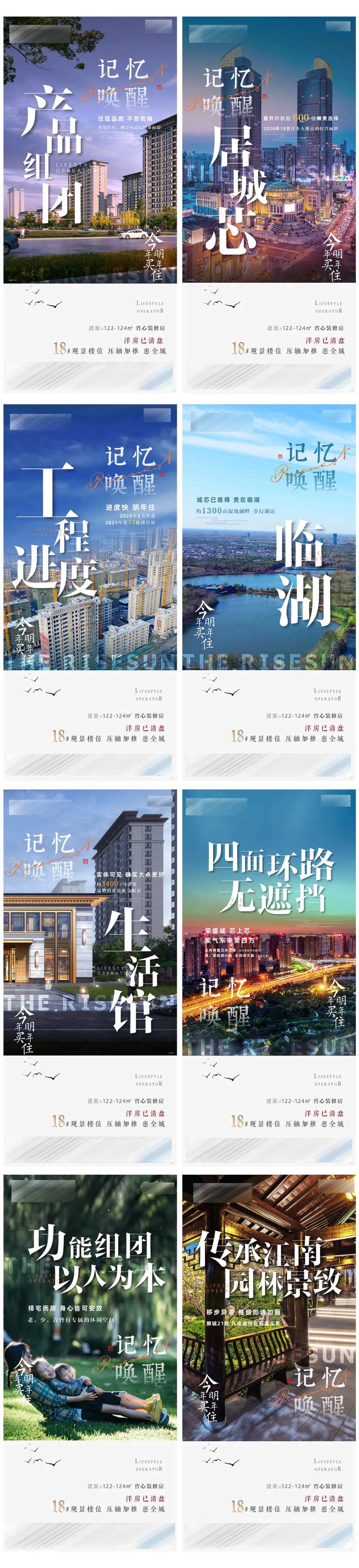 房地产价值点城市记忆海报-采灵感-cailinggan.com