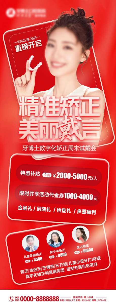 精准矫正活动海报-采灵感-https://www.cailinggan.com/
