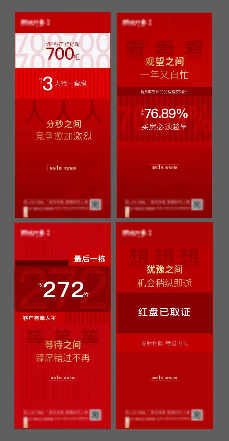 收官挤压开盘热销清盘售罄地产海报-采灵感-cailinggan.com