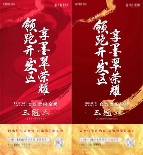 房地产领跑海报-采灵感-https://www.cailinggan.com/