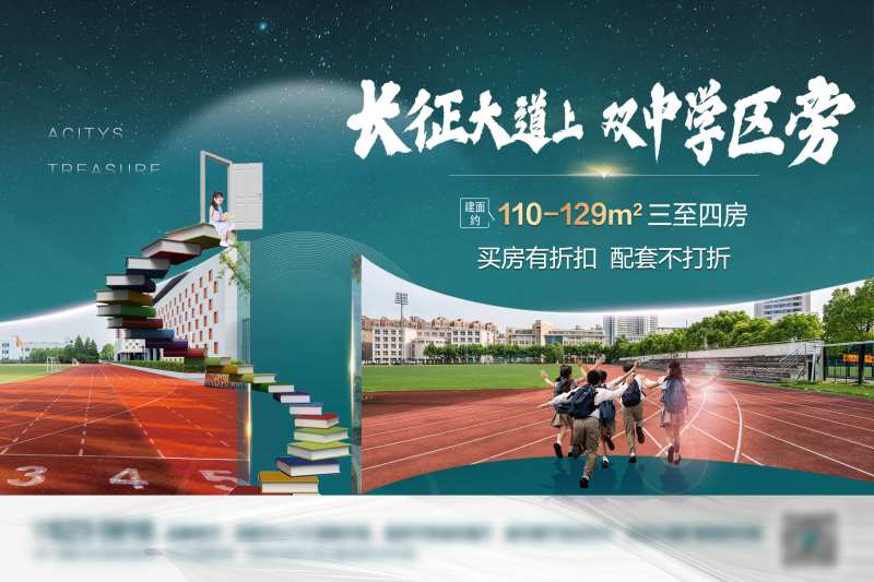房地产学区房户外广告展板-采灵感-cailinggan.com