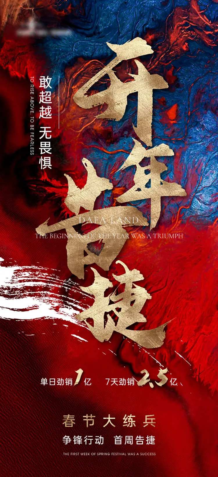 冲刺海报-采灵感-cailinggan.com