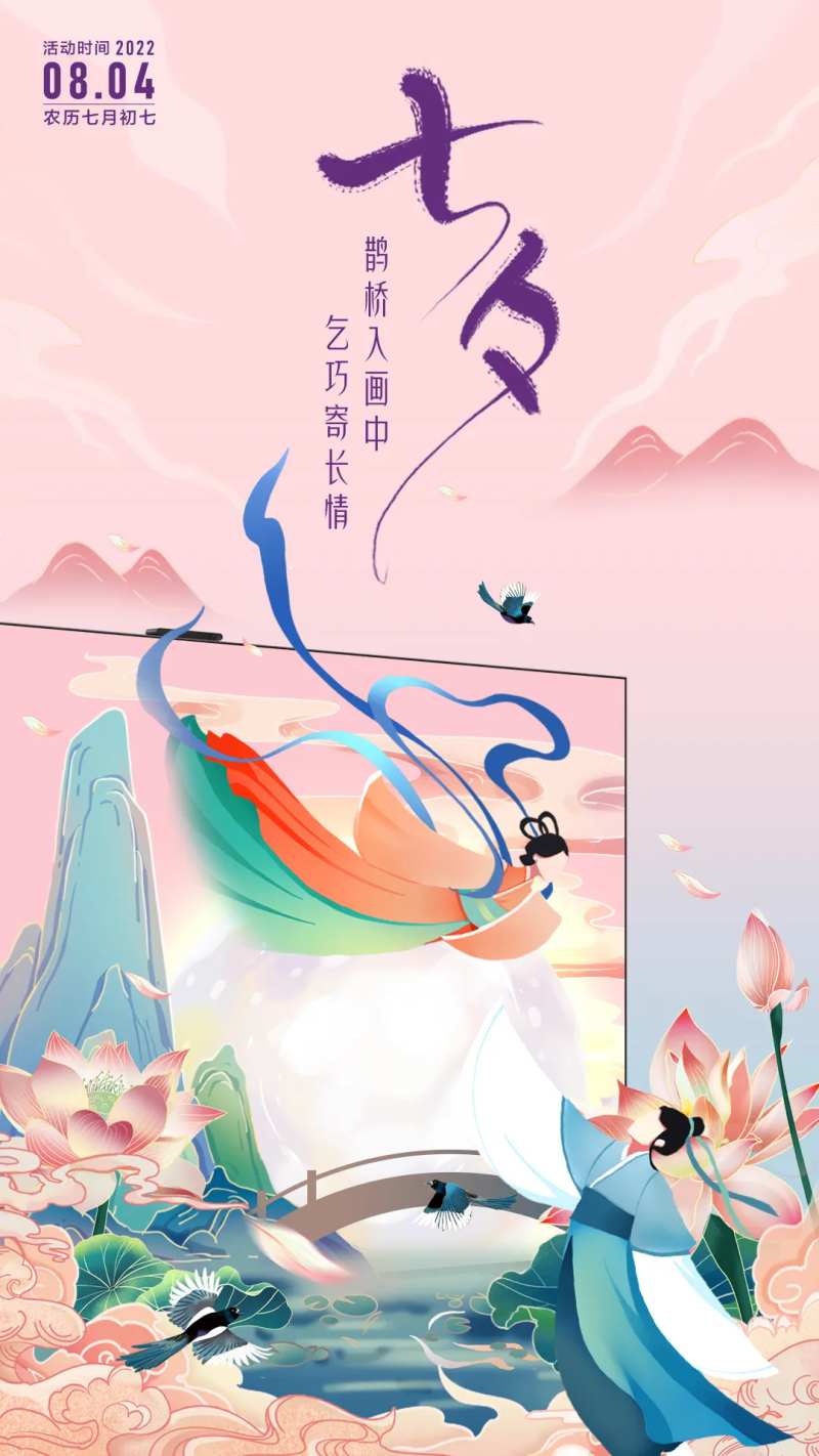 七夕情人节手绘国风海报-采灵感-cailinggan.com