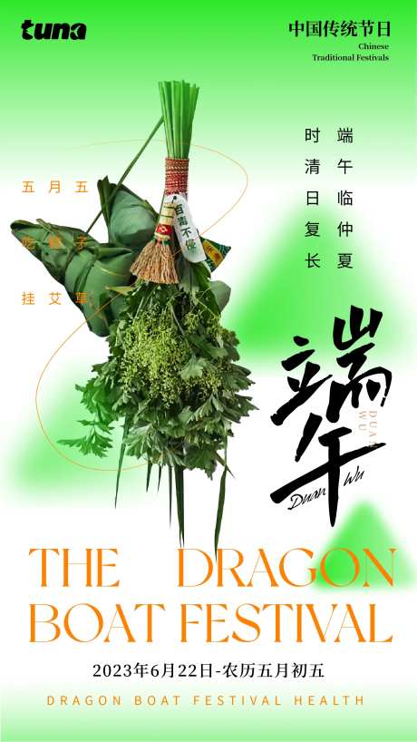端午节弥散光绿色潮流海报-采灵感-https://www.cailinggan.com/