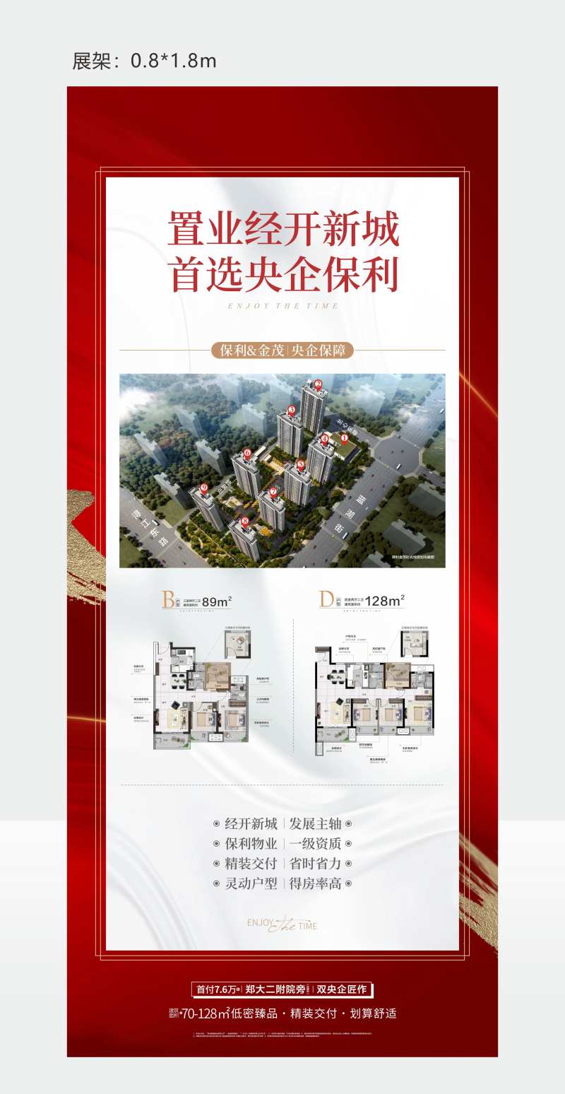 红色户型展架-采灵感-cailinggan.com