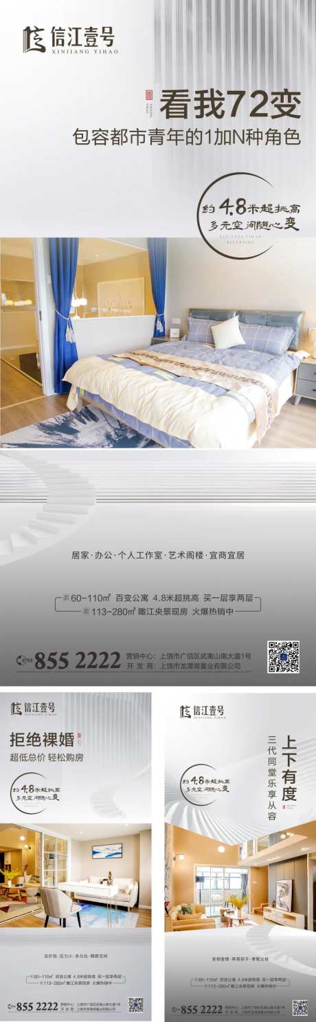 地产公寓百变LOFT空间价值点海报-采灵感-https://www.cailinggan.com/