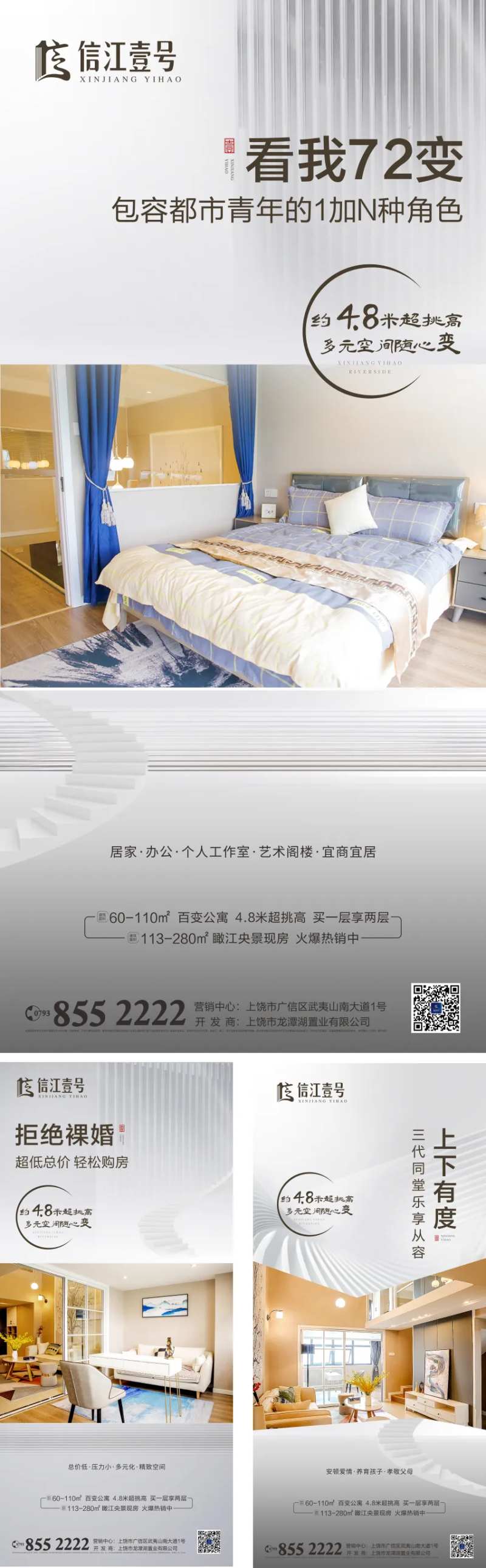 地产公寓百变LOFT空间价值点海报-采灵感-cailinggan.com