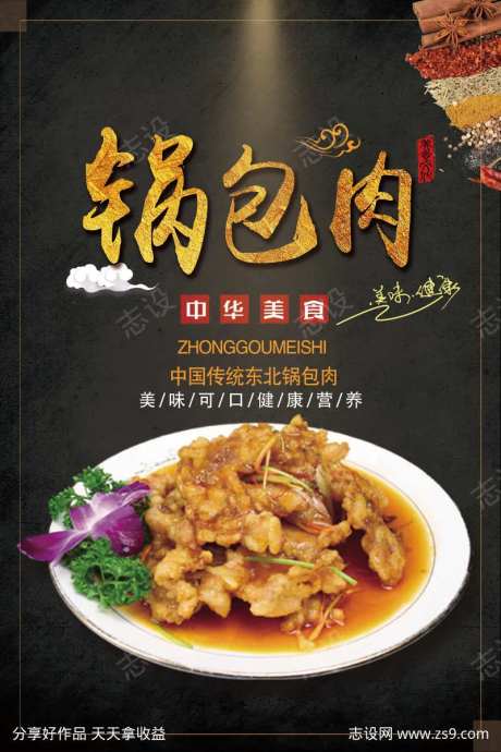 餐饮美食东北特色菜宣传海报挂画-采灵感-https://www.cailinggan.com/