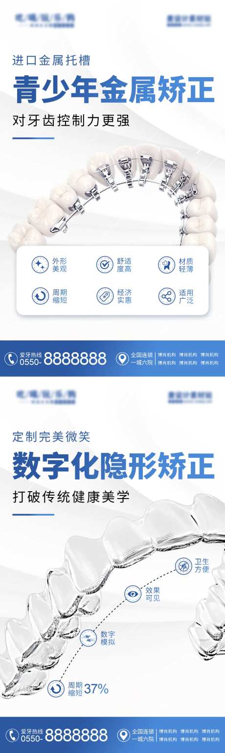 牙科隐形矫正海报 -采灵感-https://www.cailinggan.com/