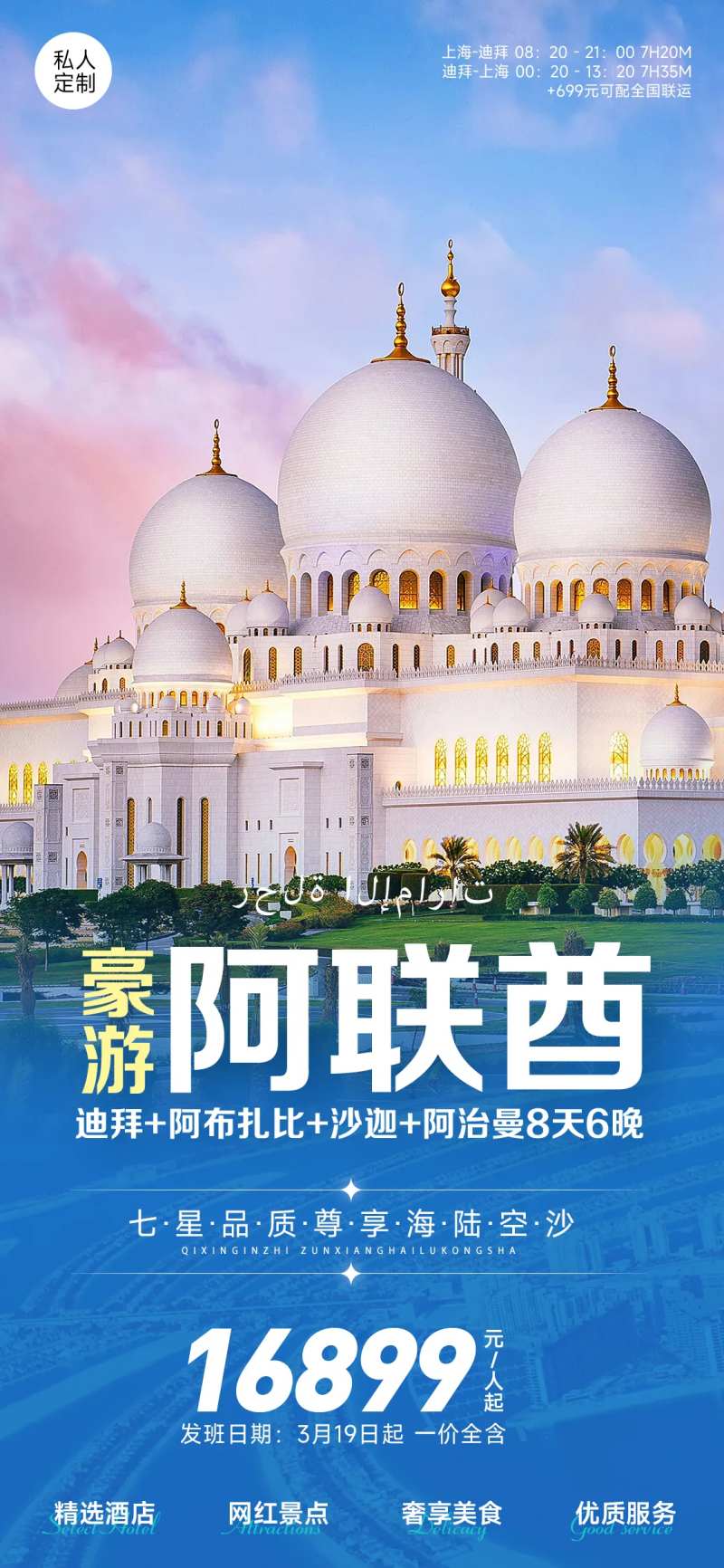 壕游阿联酋旅游海报-采灵感-cailinggan.com