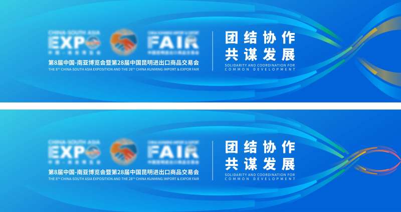 交易会背景板-采灵感-cailinggan.com