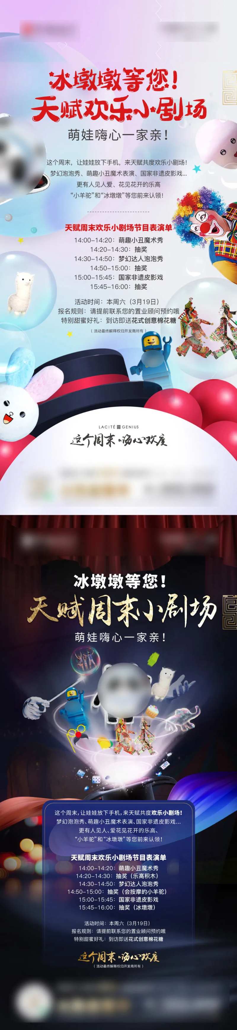 小剧场活动海报-采灵感-cailinggan.com