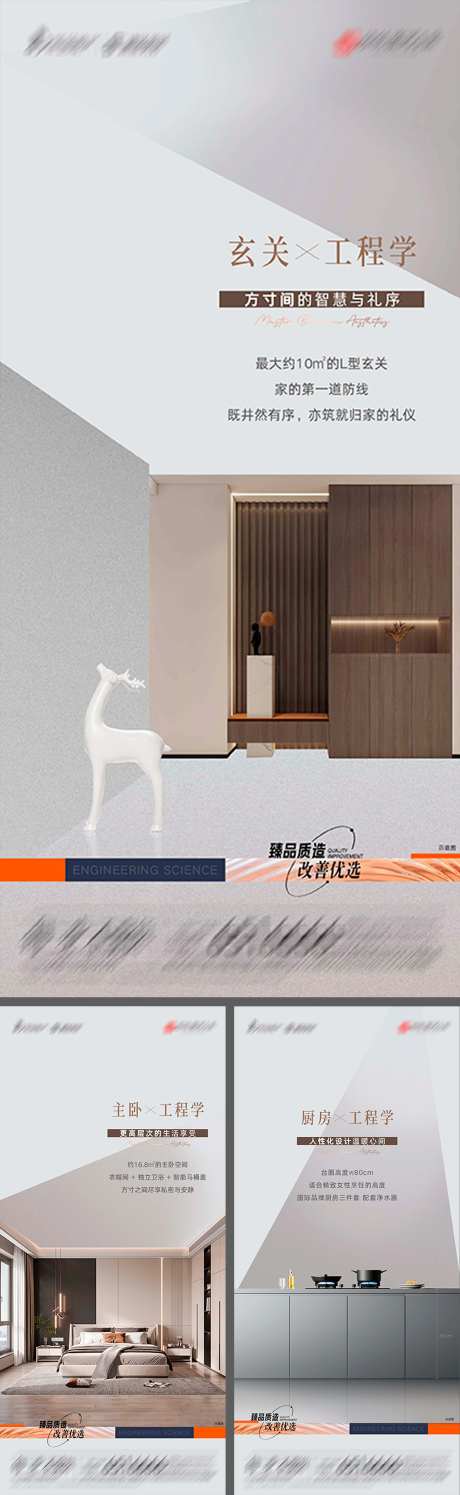 地产室内工程学系列海报-采灵感-https://www.cailinggan.com/