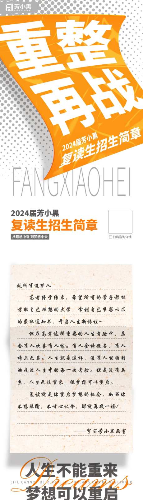 复读生招生简章长图-采灵感-https://www.cailinggan.com/
