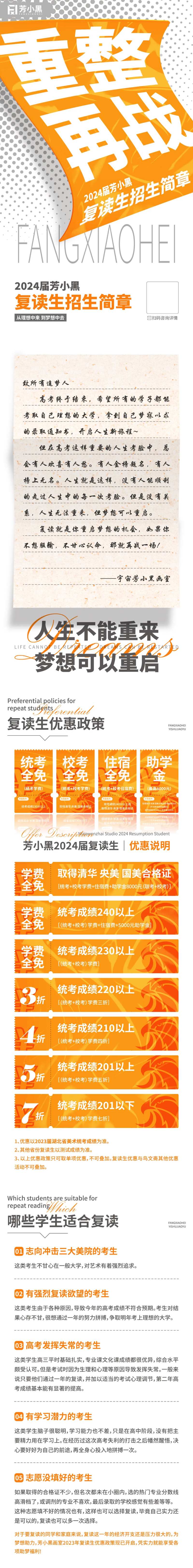复读生招生简章长图-采灵感-cailinggan.com