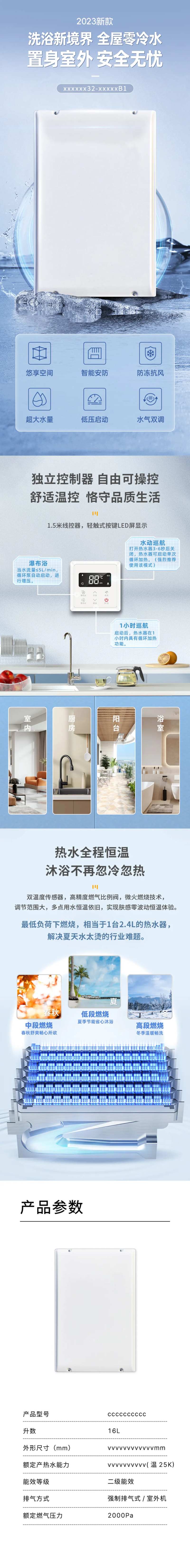 热水器壁挂炉详情页-采灵感-cailinggan.com