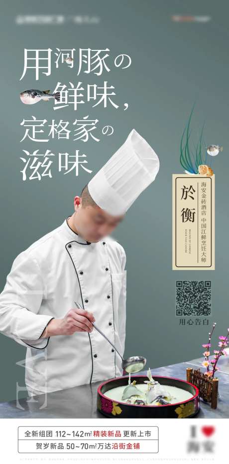 商业地产主厨直播活动人物海报-采灵感-https://www.cailinggan.com/