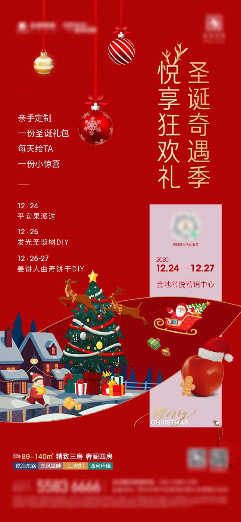 圣诞海报-采灵感-cailinggan.com