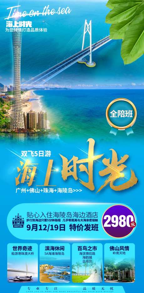 港珠澳大桥海陵岛海边棕榈树旅游海报-采灵感-https://www.cailinggan.com/