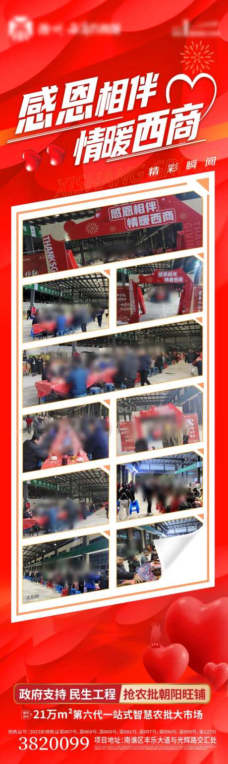 情暖西商感恩节长图 -采灵感-https://www.cailinggan.com/