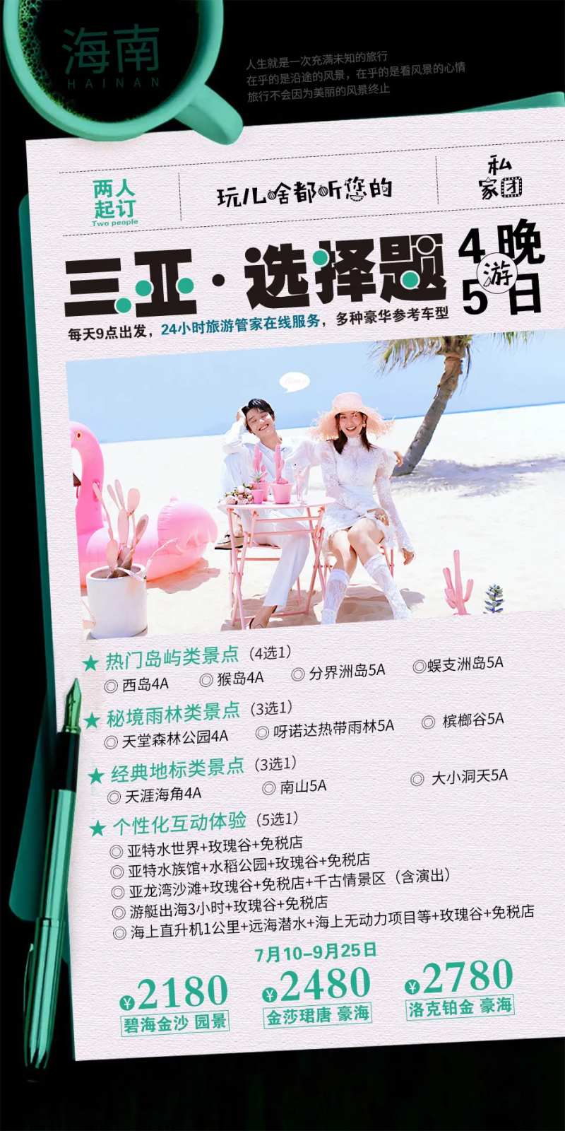 三亚·选择题-采灵感-cailinggan.com