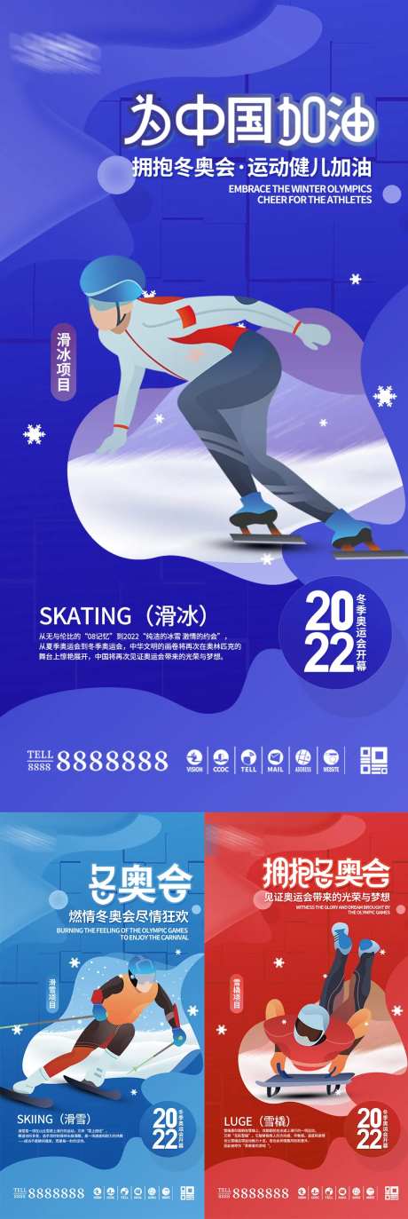 2022年北京冬奥会奥运会项目宣传系-采灵感-https://www.cailinggan.com/